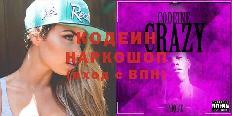 Кодеиновый сироп Lean Purple Drank  KRAKEN зеркало  Бийск  нарко площадка как зайти  цена  